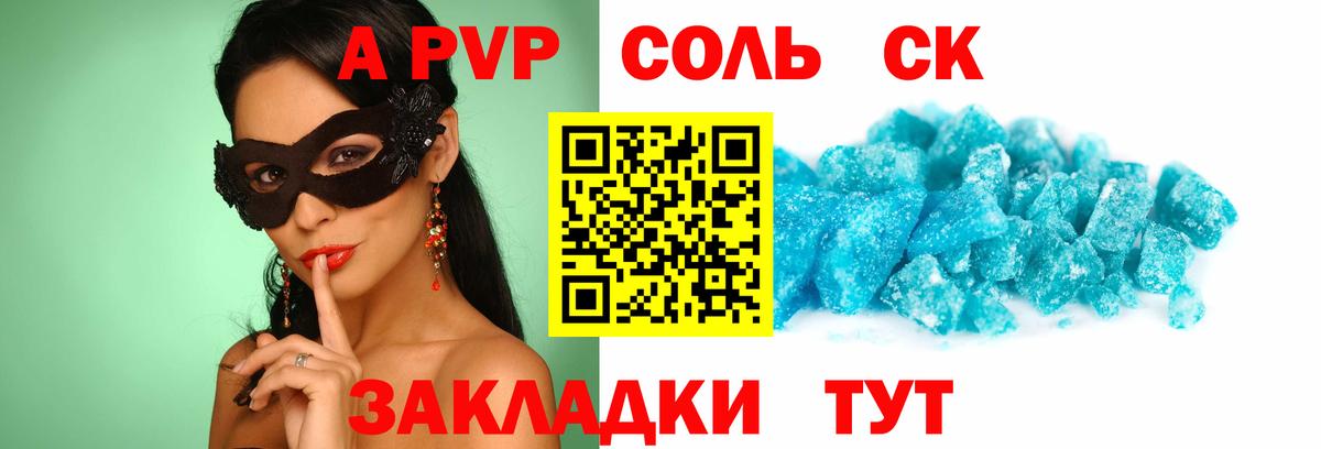 Альфа ПВП крисы CK Новоалтайск