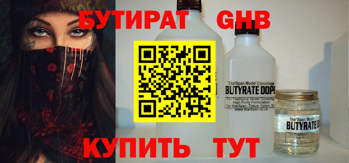 Бутират оксана Новоалтайск