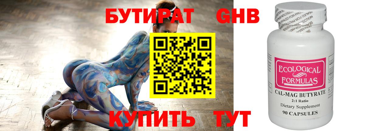 Новоалтайск  БУТИРАТ бутик  Бутират  Вход с VPN 
