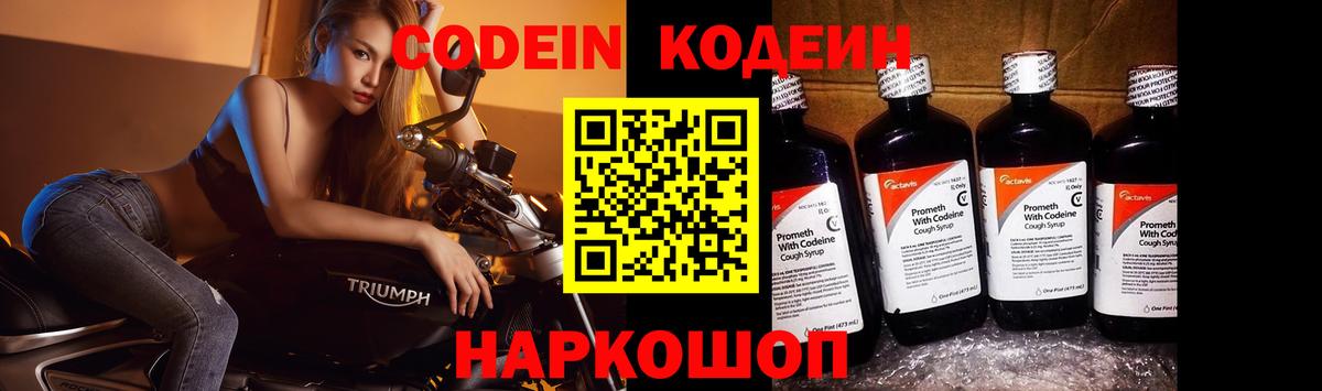 Кодеиновый сироп Lean напиток Lean (лин) Новоалтайск