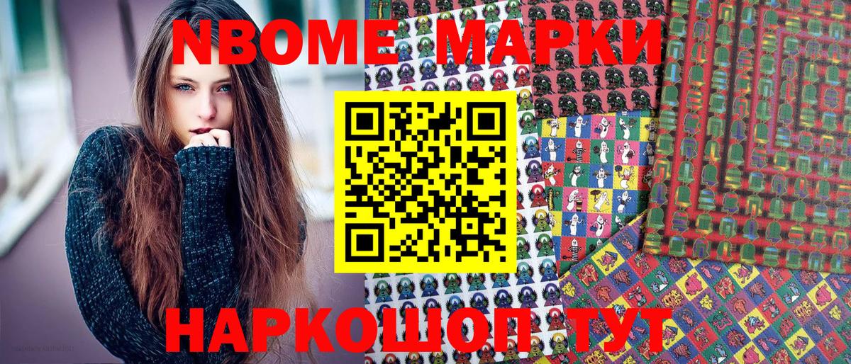 Новоалтайск  Марки NBOMe 1500мкг  Наркотические марки  Вход с VPN  Марки NBOMe 1500мкг 